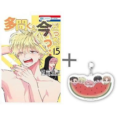 2月下旬より発送予定 / 新品 特典あり 多聞くん今どっち!? (1-14巻 最