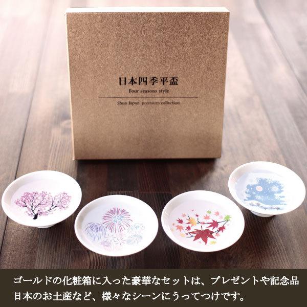 冷感日本四季 平盃揃 4個セット 温度で変化 丸モ高木陶器 正規品