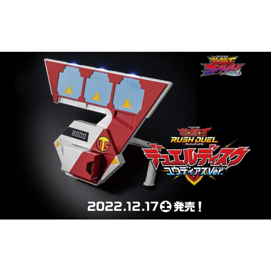 遊戯王ラッシュデュエル デュエルディスク ユウディアスVer. (コナミ