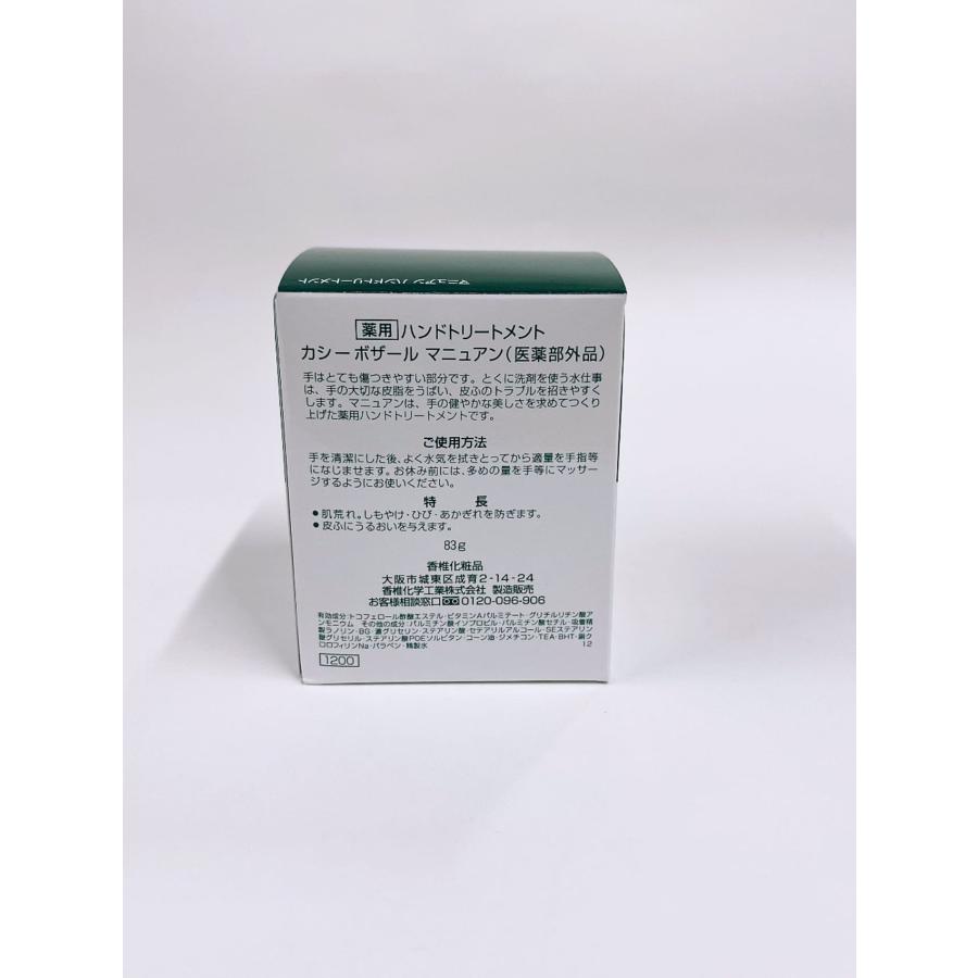 カシー化粧品（CATHY COSMETICS） カシー ボザール マニュアン ハンド