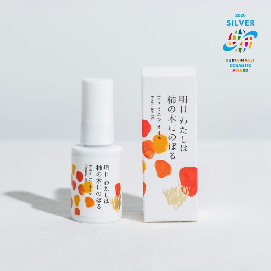 明日わたしは柿の木にのぼる フェミニンオイル 30ml フェミニンケア