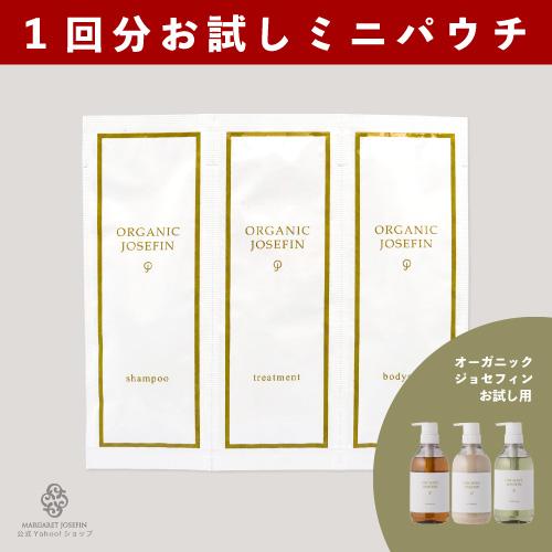 MARGARET JOSEFIN（マーガレットジョセフィン） 【お試し