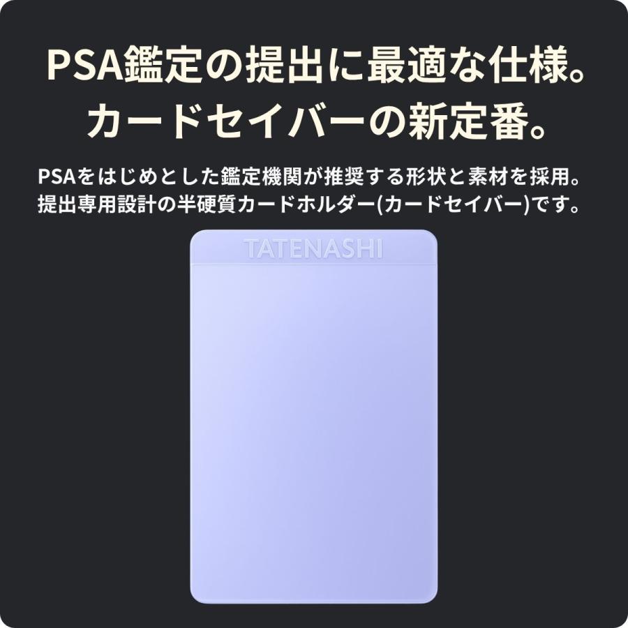 TATENASHI カードセイバー 作業用カードスリーブ PSA 鑑定 ポケカ