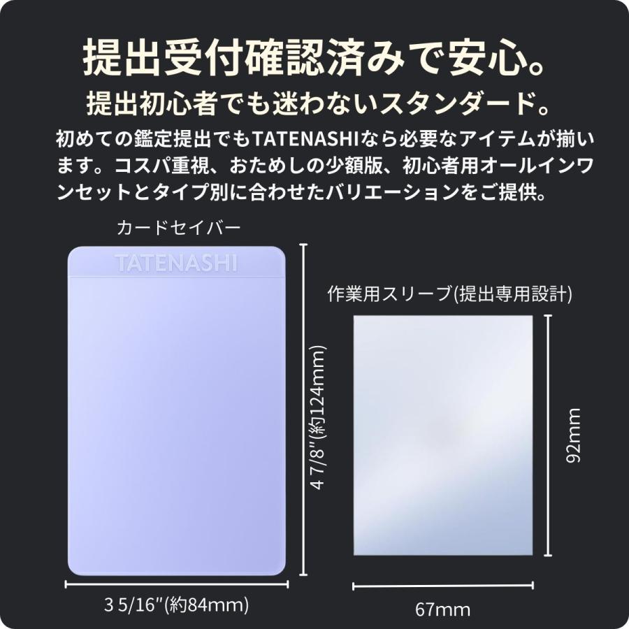 TATENASHI カードセイバー 作業用カードスリーブ PSA 鑑定 ポケカ