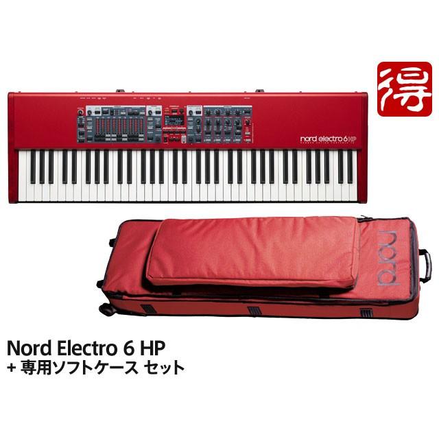 CLAVIA（クラビア） Nord Electro 6 HP + 専用ソフトケース セット