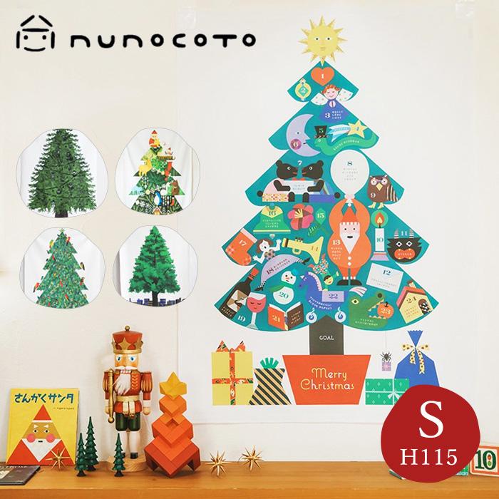 クリスマスツリー タペストリー クリスマス サイズ 小 ヌノコト