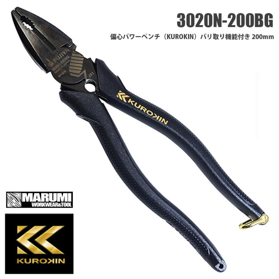 フジヤ】KUROKIN 黒金 クロキン 3020N-200BG 偏心パワーペンチ