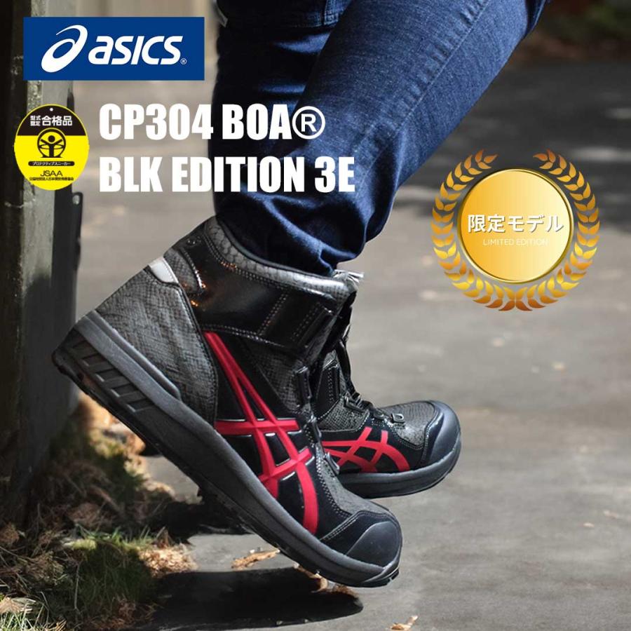 ウィンジョブ アシックス 限定 asics 作業靴 安全靴 CP304 BOA