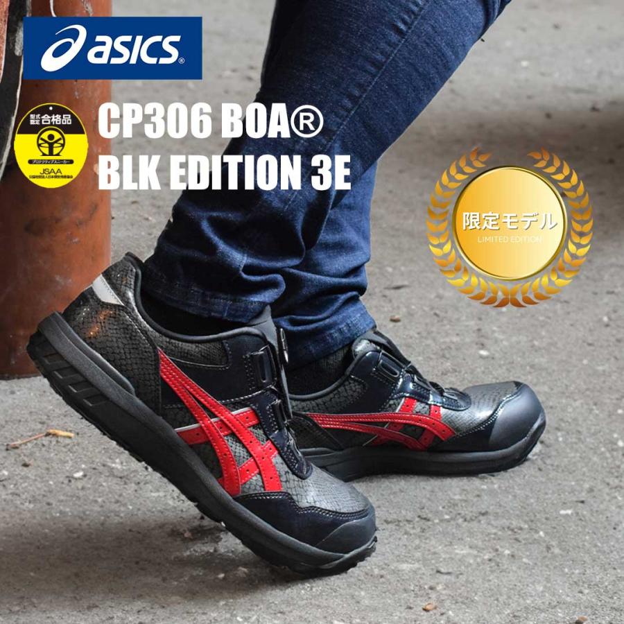 ウィンジョブ アシックス 限定 asics 作業靴 安全靴 CP306 BOA