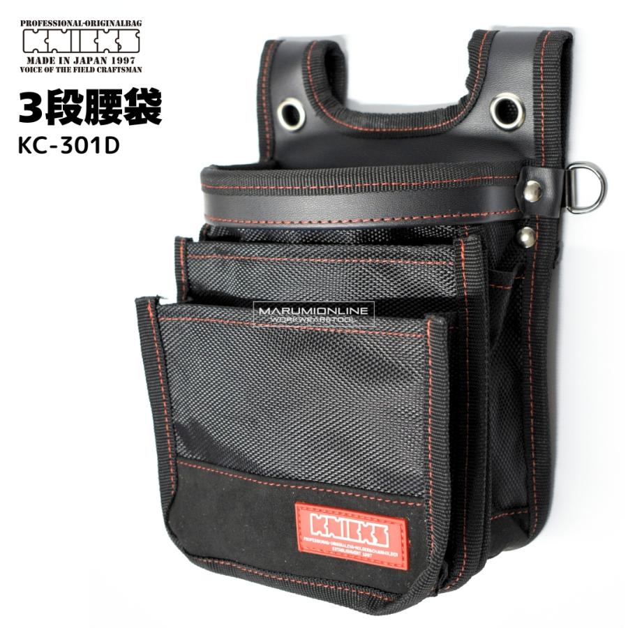 KNICKS（ニックス） 腰道具 KNICKS 3段 腰袋 1680D ナイロン 赤タグ KC