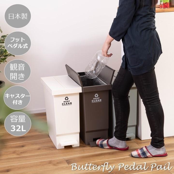 東谷 ペダルペール キャスター付き 観音開き 32L 足踏み式 ゴミ箱 ゴミ
