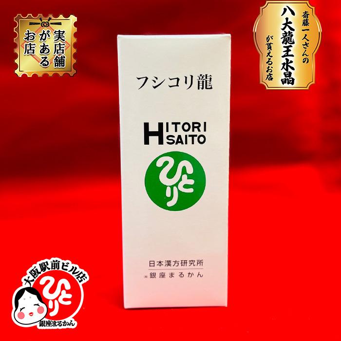 銀座まるかん フシコリ龍 腰や膝の痛みに 温かいジェルが痛みを癒す