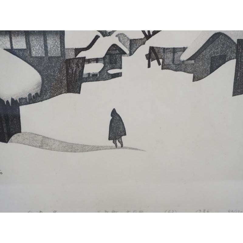 真作保証 斎藤清の木版画 会津の冬シリーズ「三島町大石田」なんでも