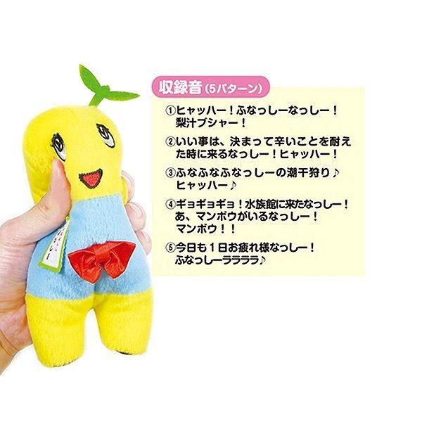 音声ぬいぐるみ2 (ふなっしー) : まるる商店 - 通販 - Yahoo!ショッピング