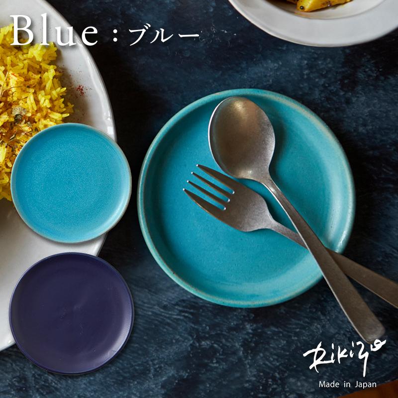 Blue（Rikizo） 食器 お皿 おしゃれ 北欧 カフェ風 ターコイズ 日本製