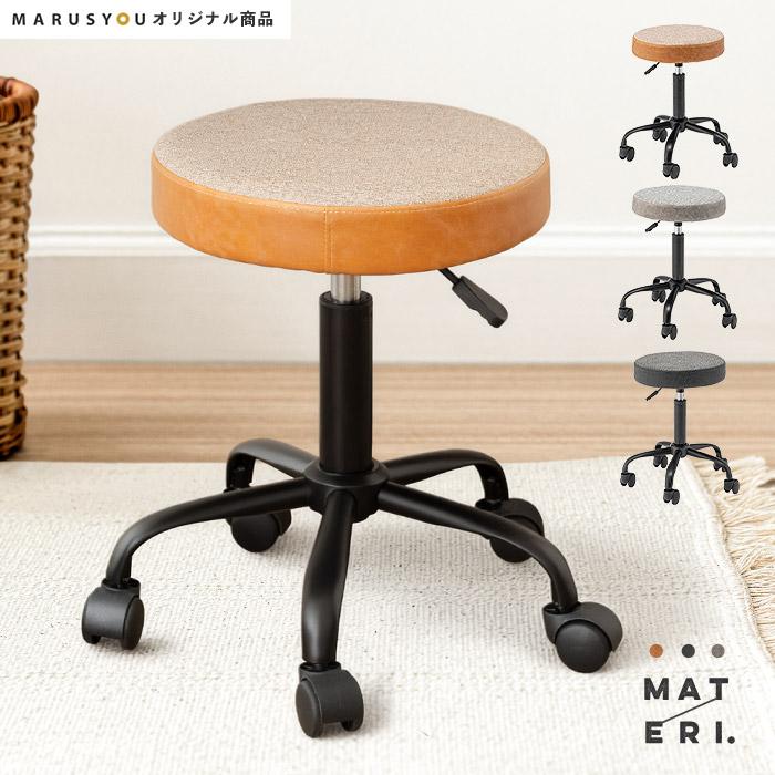丸型昇降スツール キャスター付き 360°回転椅子 布張り×ヴィンテージ風