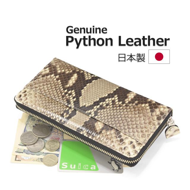 へび 蛇 ヘビ革 蛇革 長財布 ダイヤモンドパイソン ( ニシキヘビ