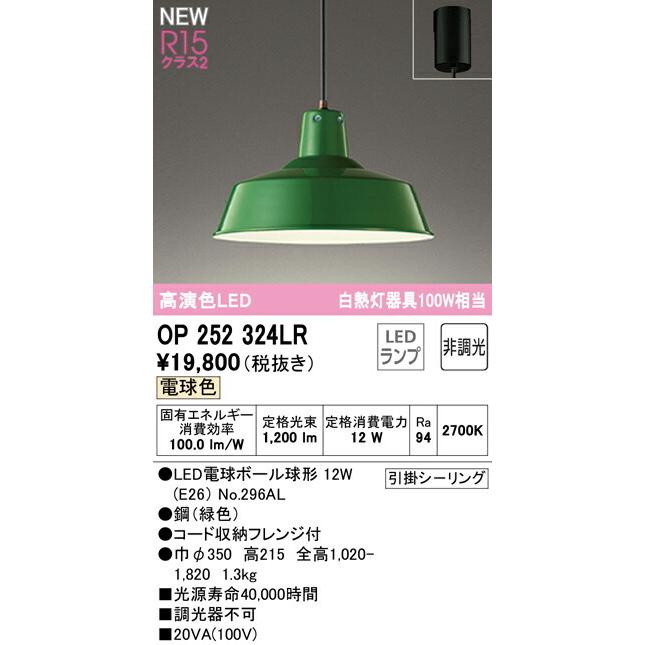 ODELIC（オーデリック） ペンダントライト 【OP252324LR】【OP 252