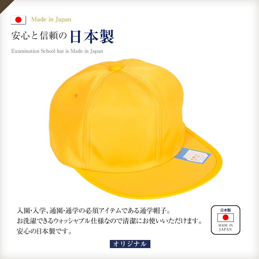 通学帽子 交通安全帽 子供 キャップ 54cm 56cm 通園 通学 保育園