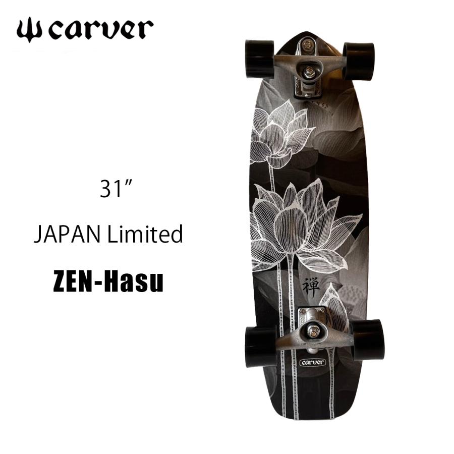 carver（カーバー） スケートボード スケボー 禅 ハス Carver JP 31