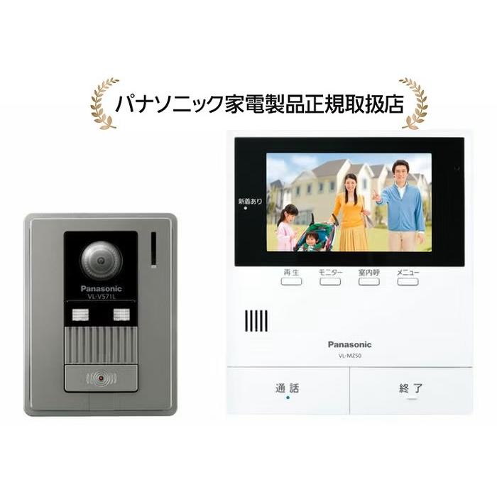 Panasonic（パナソニック） VL-SZ50KF(VLSZ50KF) テレビドアホン