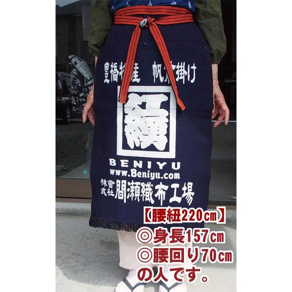 本染 帆前掛け 紅勇 オリジナル 両ポケット 長寸 前掛 紐220cm 帆前掛