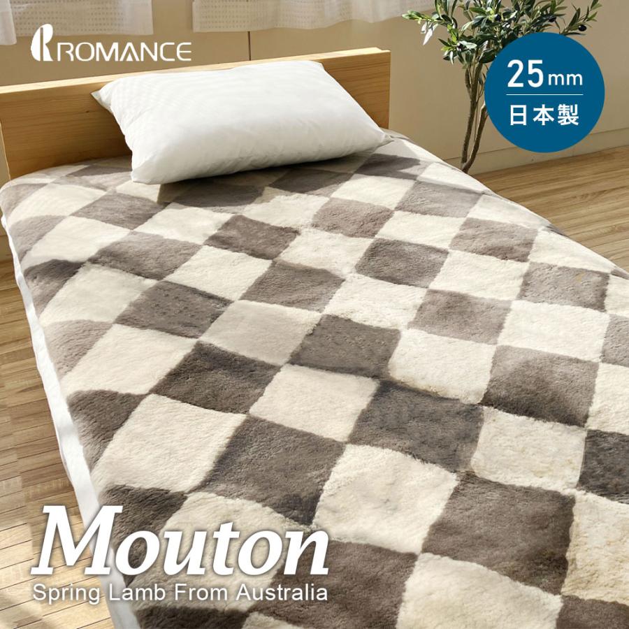 ロマンス小杉 ムートンシーツ シングル 冬用 敷きパッド 高品質天然