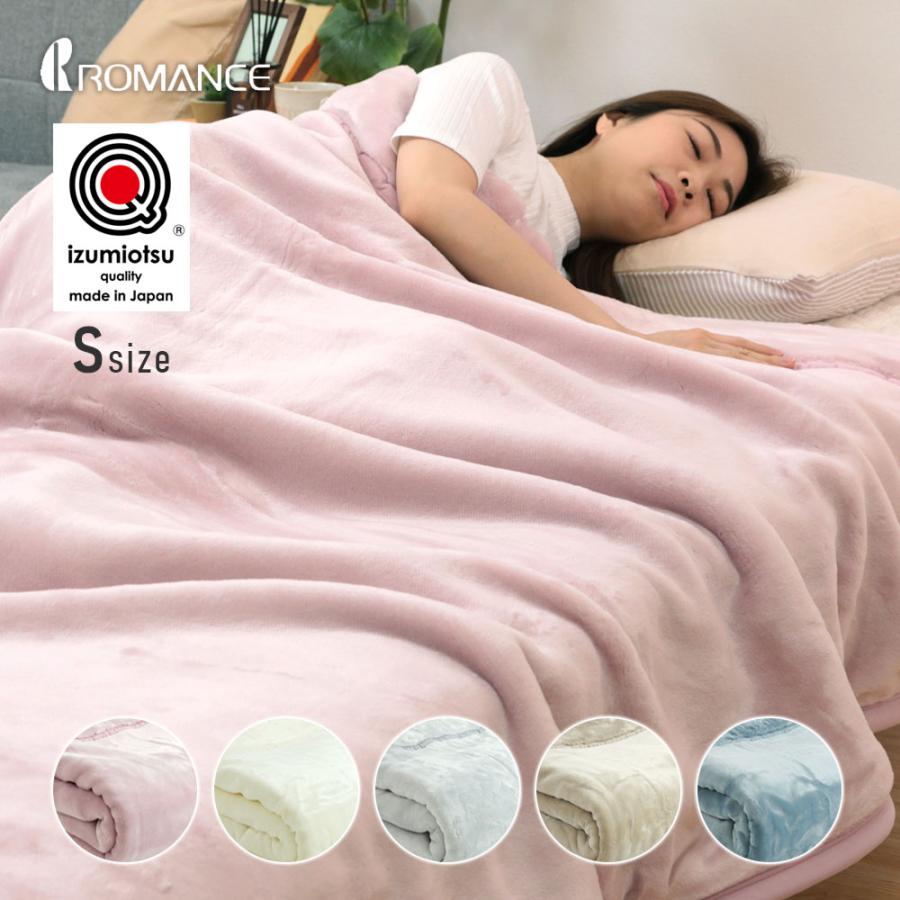 ロマンス小杉 毛布 シングル 2枚合わせ 日本製 アクリルマイヤー毛布