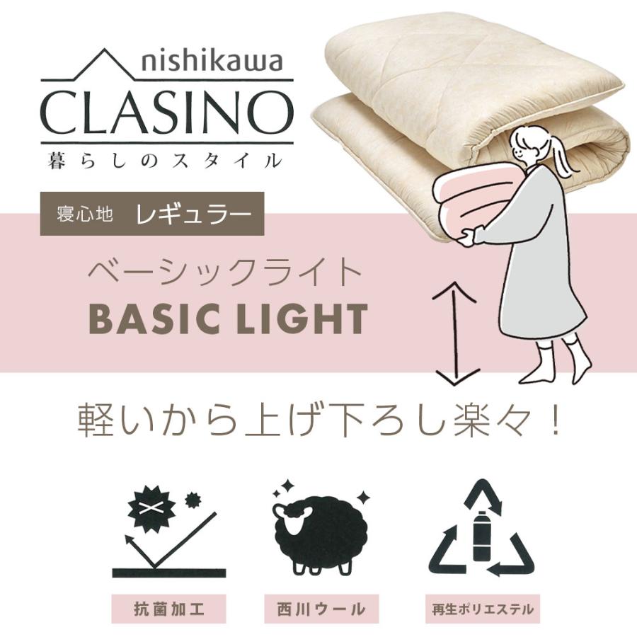 西川（nishikawa） 敷布団 クラシノ ベーシックライト ダブルロング
