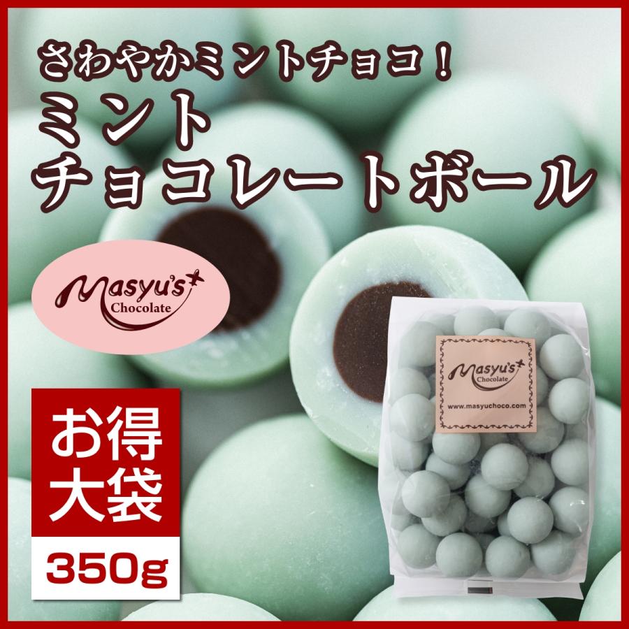 ミントチョコレートボール350g : マシューのチョコレート - 通販