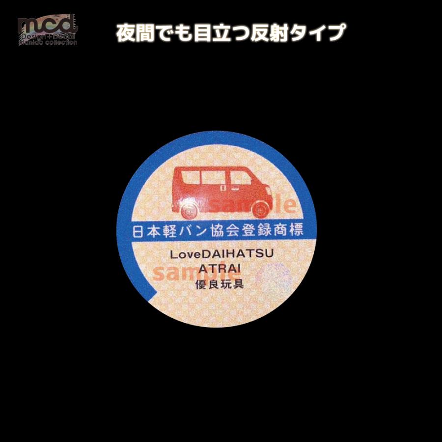 反射）日本軽バン協会登録商標ステッカー 6cm パロディ アトレイ ATRAI