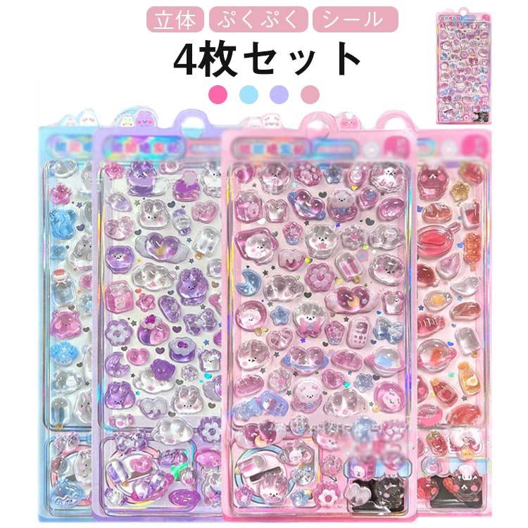 3D シール セット かわいい ぷっくり ぷくぷく 立体 シール帳 DIY ご
