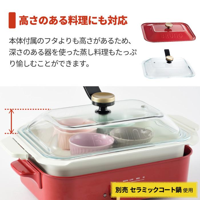 BRUNO（ブルーノ） コンパクトホットプレート専用グラスリッド 耐熱