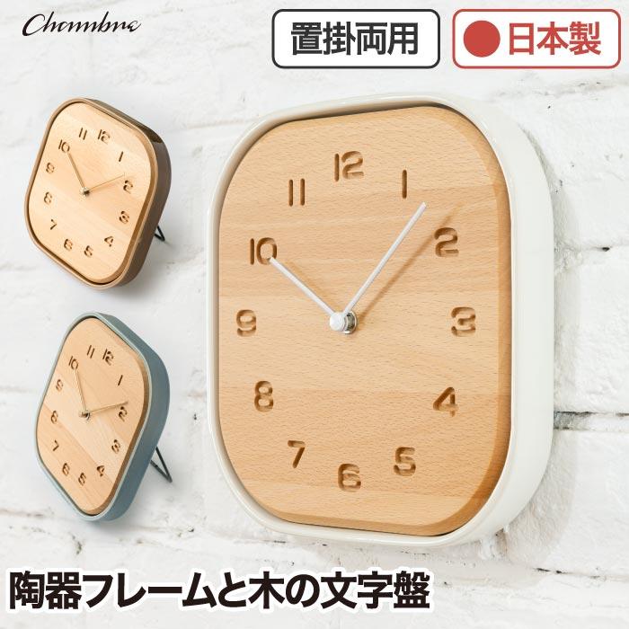 掛け時計 おしゃれ 置き時計 木製 アナログ 置き掛け兼用時計 TOUKI