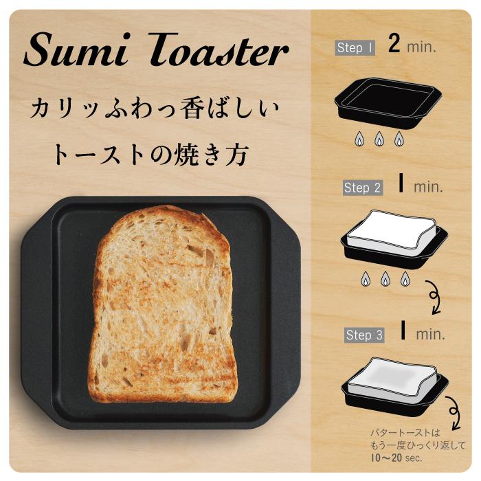 炭火焼トースター 小型 グリル プレート スミトースター フライパン