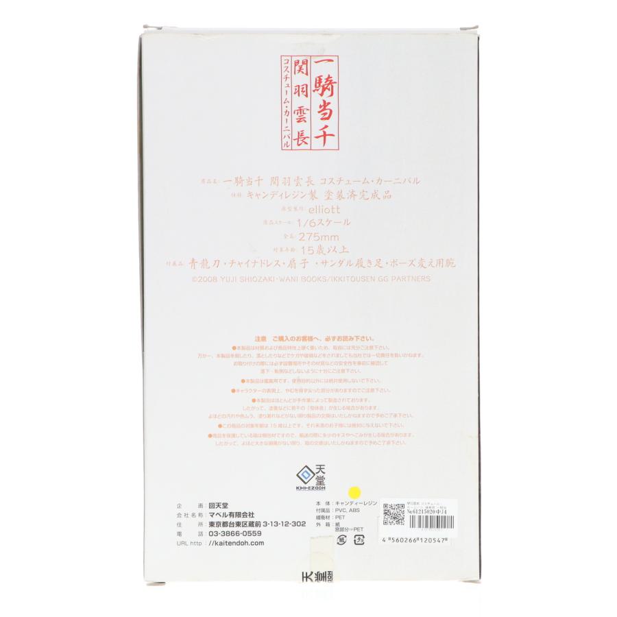 中古即納』{FIG} 関羽雲長(かんううんちょう) コスチューム