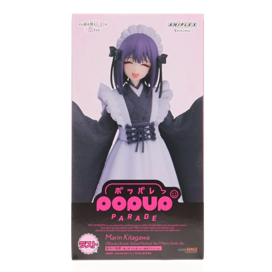 中古即納』{FIG} ラスト賞 POP UP PARADE 喜多川海夢(黒江雫 文化祭Ver