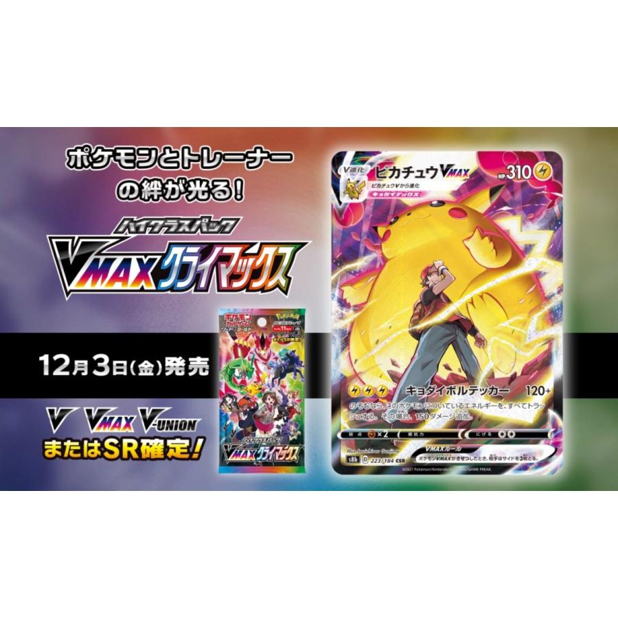 Pokemon（ポケモン） VMAXクライマックス 1パック ポケモンカード