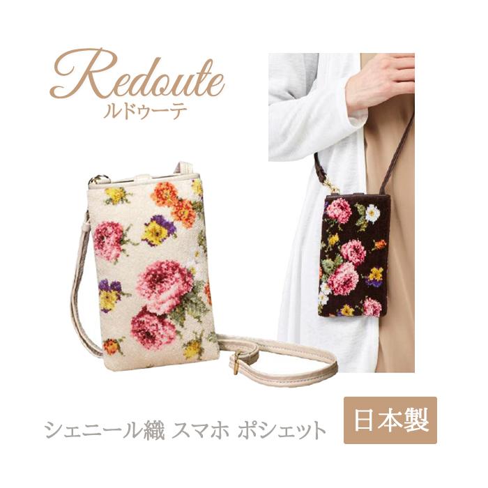 スマホポシェット ルドゥーテ スマホケース ポシェット シェニール織