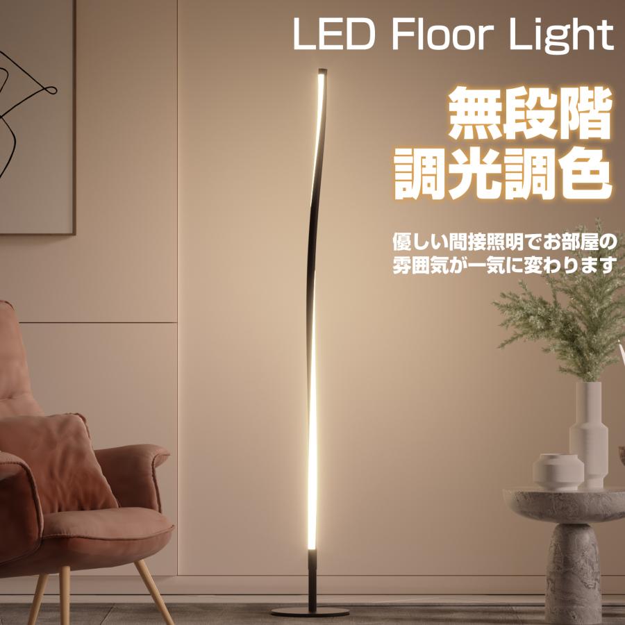 LEDフロアライト スタンドライト LEDフロアランプ フロアスタンド 間接
