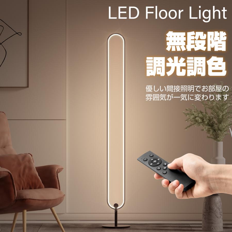 フロアライト スタンドライト LEDフロアランプ LEDフロアライト 間接