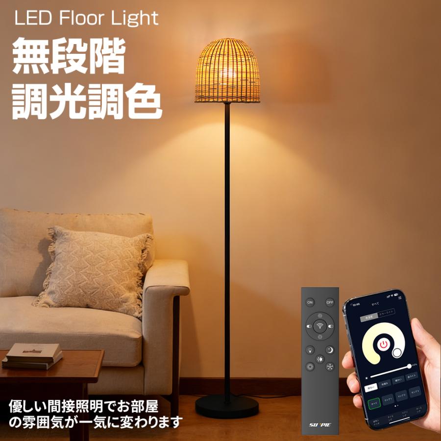 フロアライト スタンドライト LEDフロアランプ 間接照明 調光調色 寝室