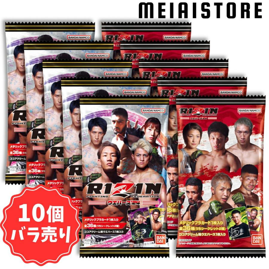 賞味期限2025年10月〔10個バラ売り〕バンダイ RIZINウエハース'24 10個