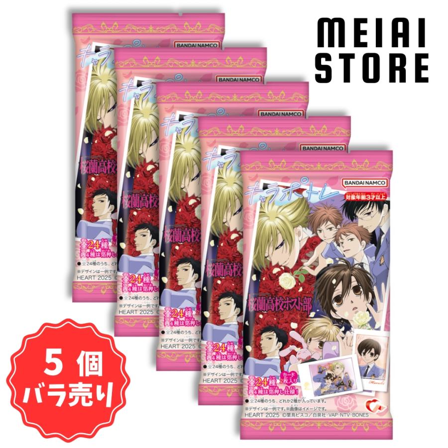 5個バラ売り〕ハート キャラポトレ桜蘭高校ホスト部 5個 ( 桜蘭高校