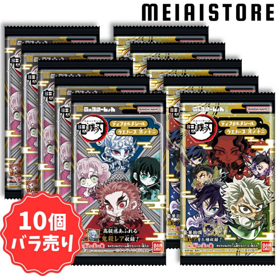 賞味期限2025年8月31日〔10個バラ売り〕バンダイ にふぉるめーしょん