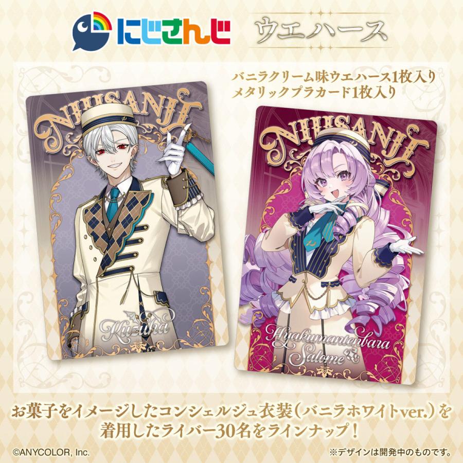 BOX〕バンダイ にじさんじ ウエハース1 20個入 ( カード トレカ