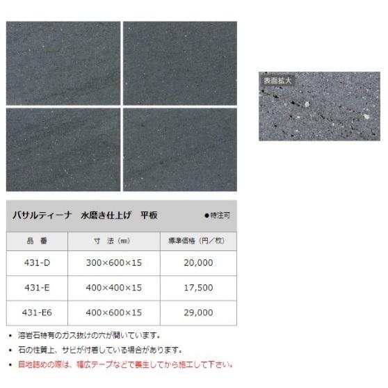 イタリア産溶岩石 バサルティーナ 水磨き仕上げ 平板 300x600x15mm 1