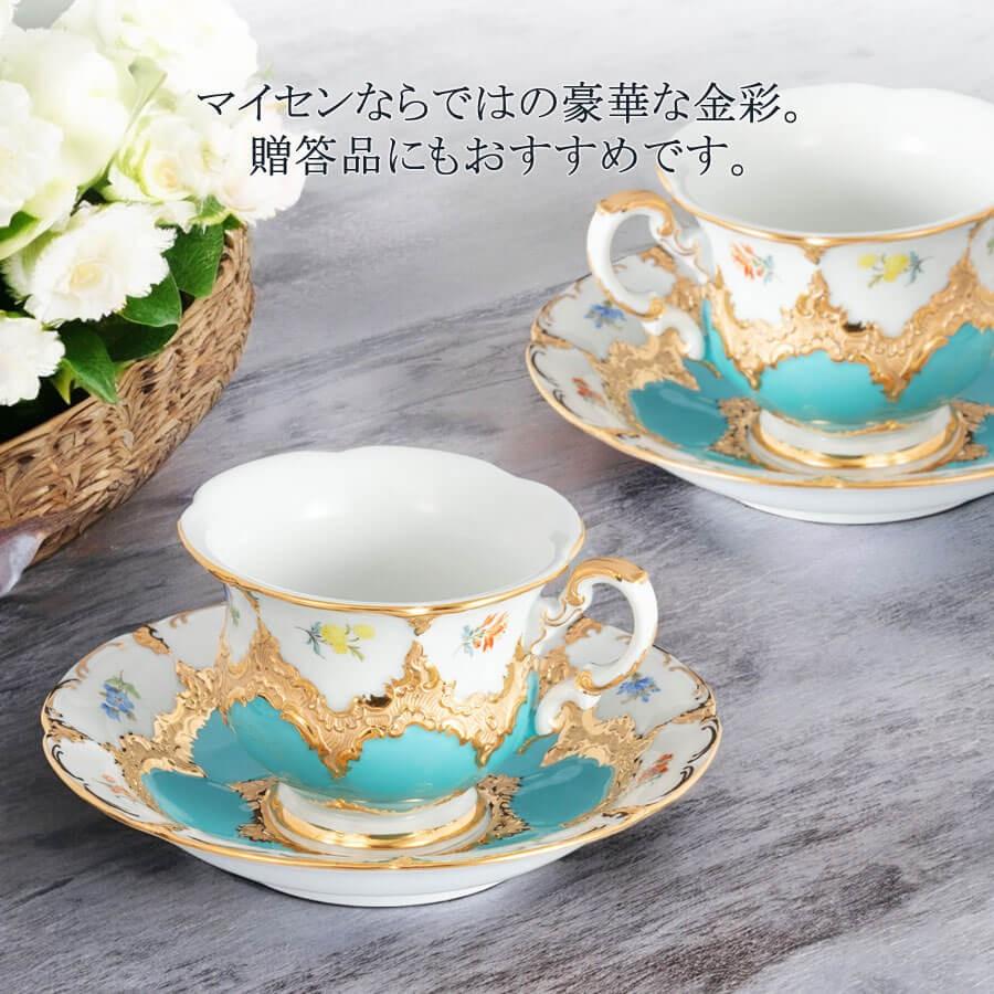 マイセン ティーカップ＆ソーサー 容量約250ml 「宮廷の小花