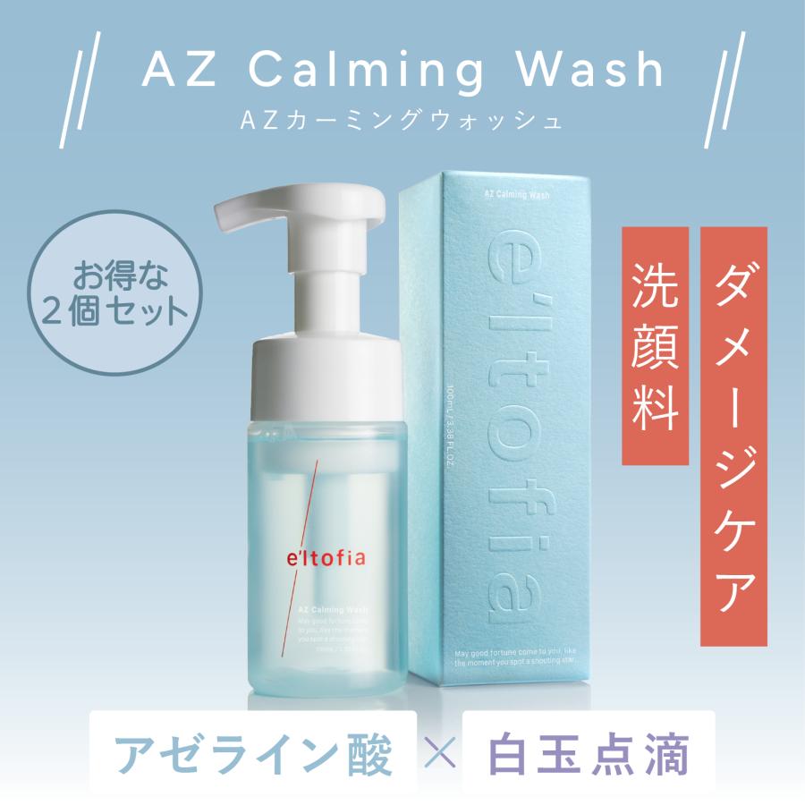 e'ltofia（エルトフィア） 泡洗顔 AZカーミングウォッシュ 2個セット