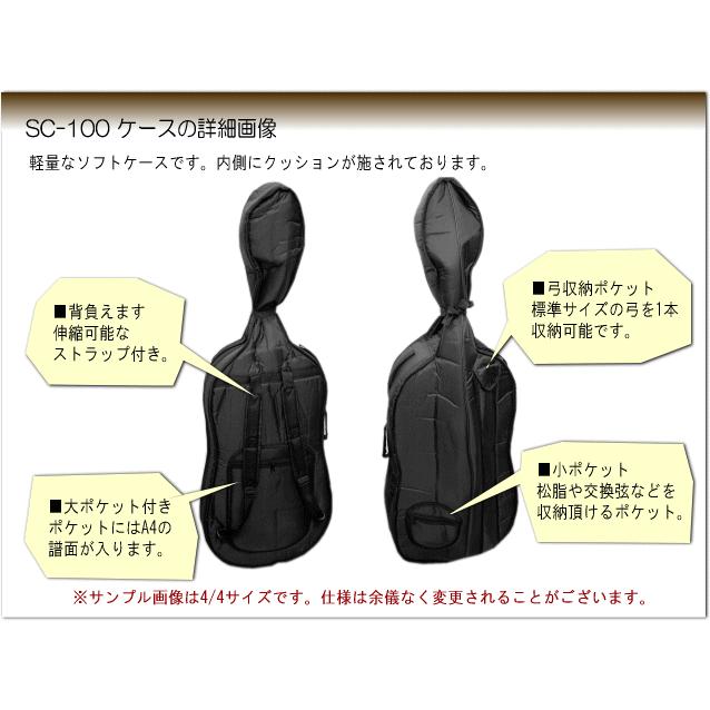 初心者向け チェロ4点セット□カルロジョルダーノ SC-100 4/4サイズ